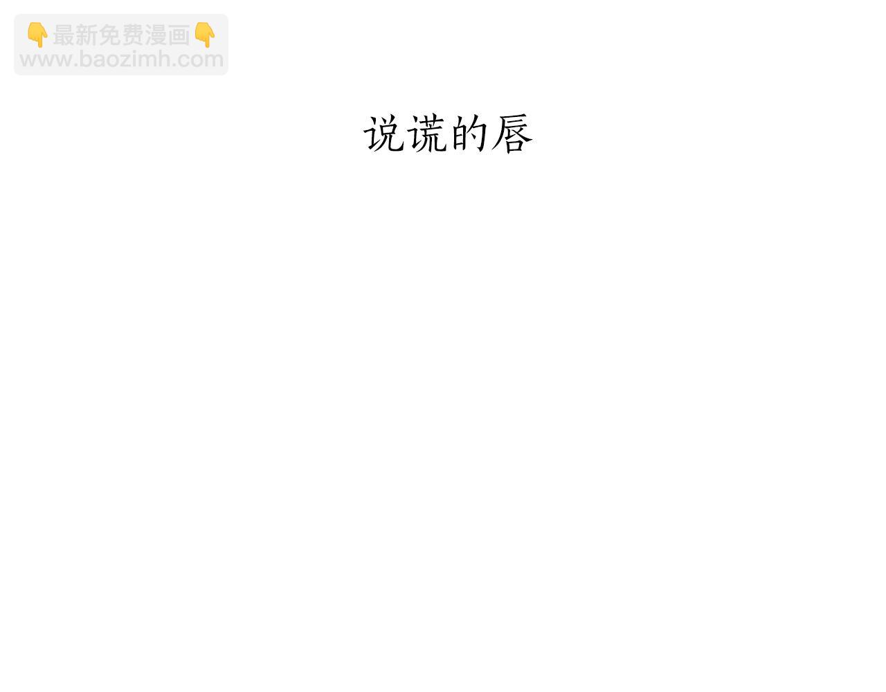 娜麗塔斯·一半的伯爵小姐 - 第19話 說謊的脣(1/4) - 3