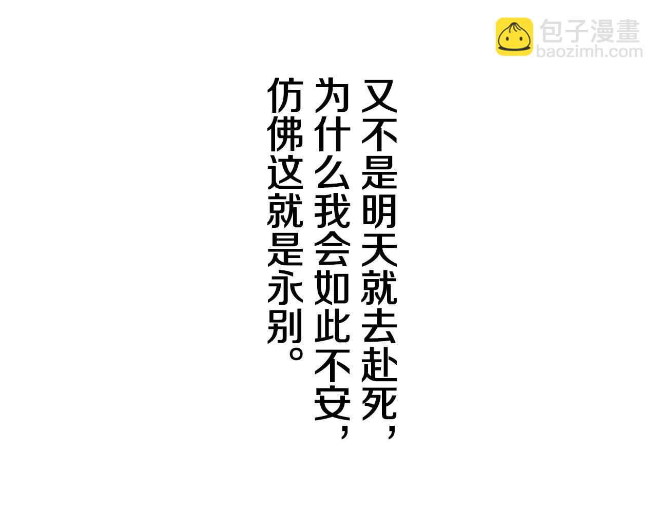 娜麗塔斯·一半的伯爵小姐 - 第19話 說謊的脣(3/4) - 7