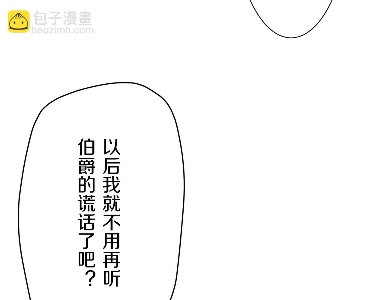 娜麗塔斯·一半的伯爵小姐 - 第19話 說謊的脣(3/4) - 4