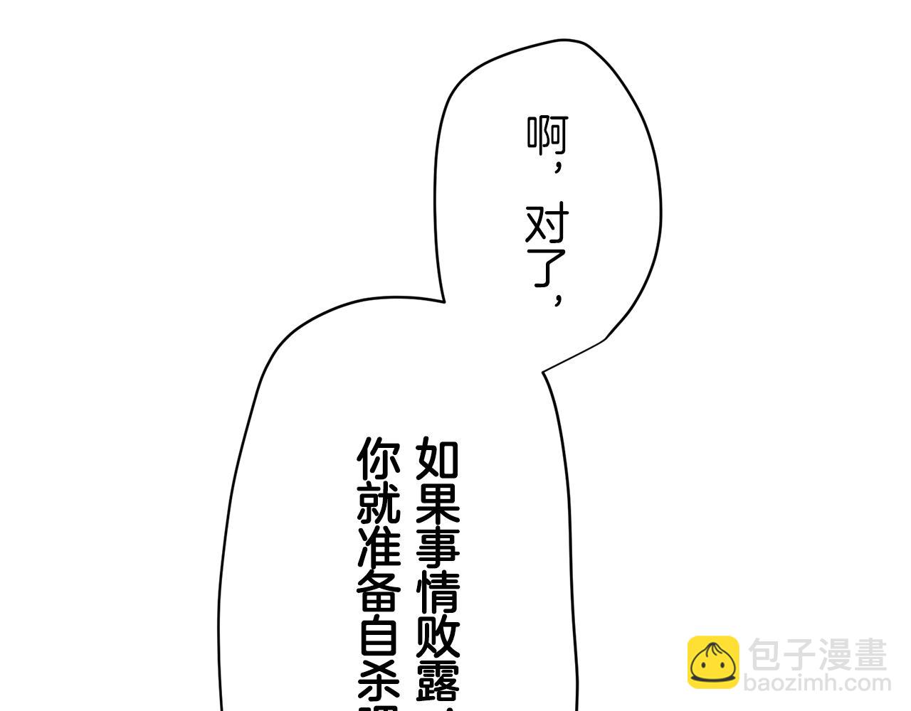 娜麗塔斯·一半的伯爵小姐 - 第19話 說謊的脣(4/4) - 3