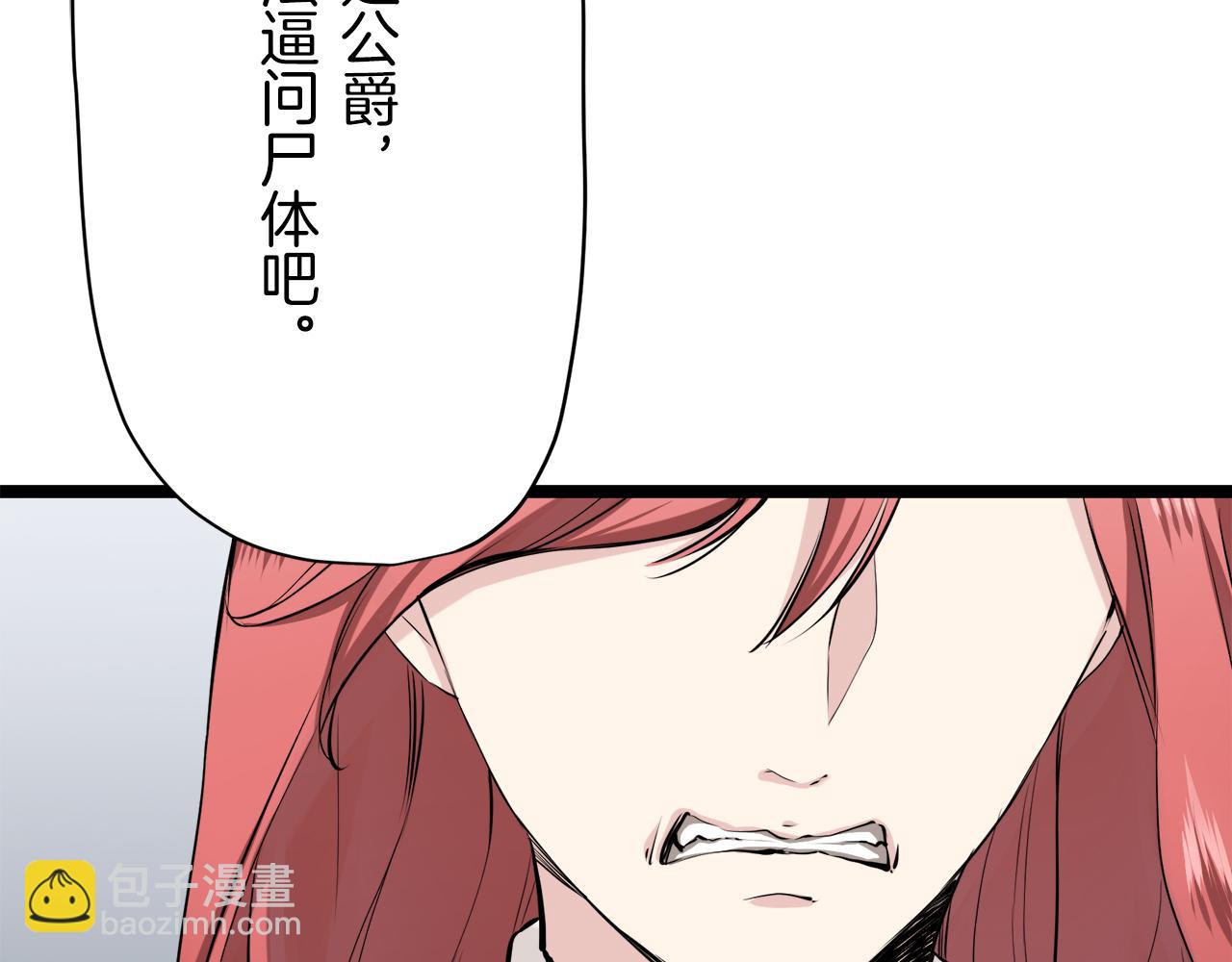 娜麗塔斯·一半的伯爵小姐 - 第19話 說謊的脣(4/4) - 6