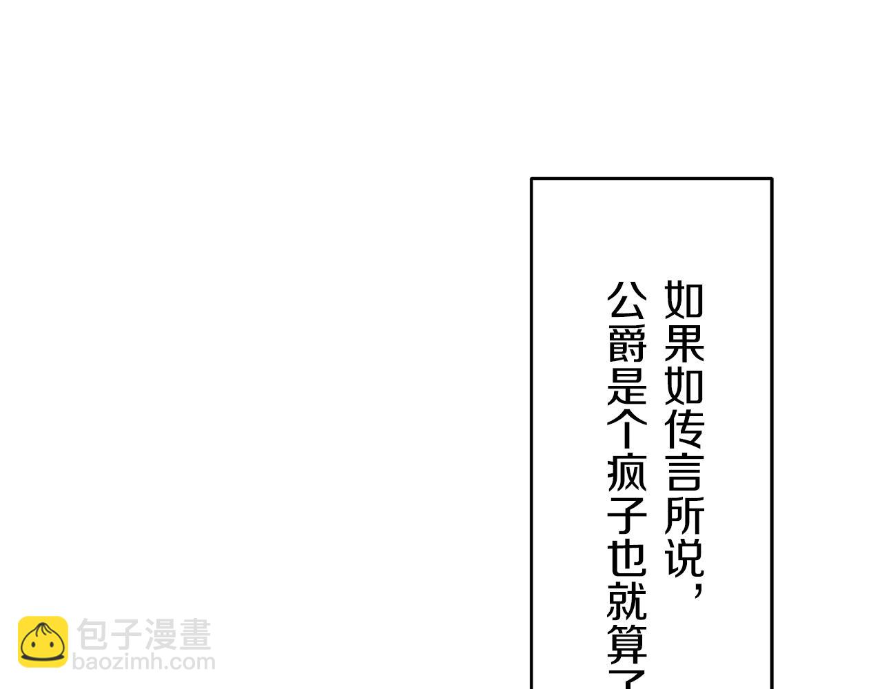 娜麗塔斯·一半的伯爵小姐 - 第21話 拉開劇幕(2/4) - 5