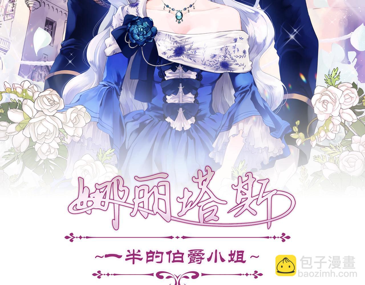 娜麗塔斯·一半的伯爵小姐 - 第23話 若即若離(1/4) - 7