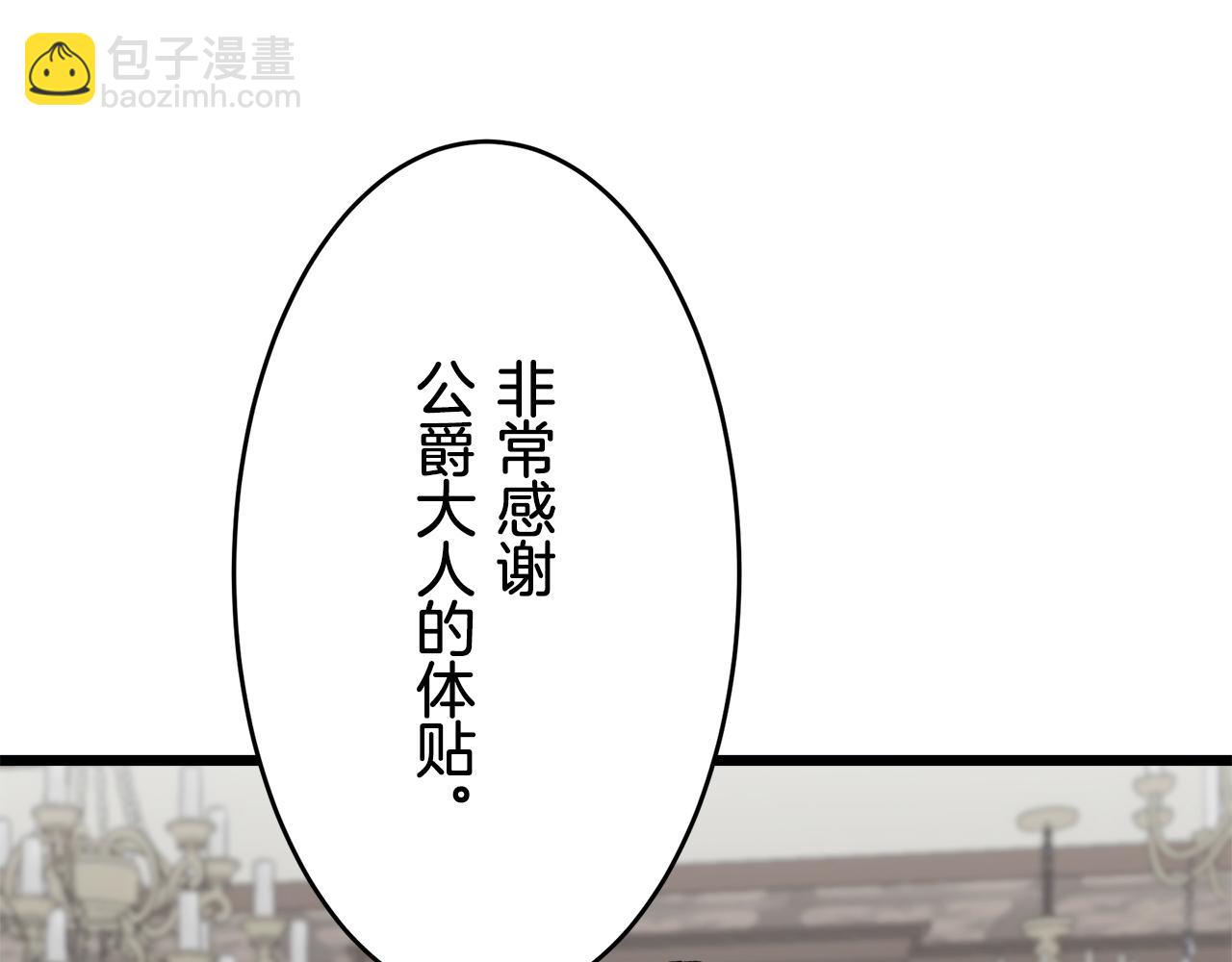 娜麗塔斯·一半的伯爵小姐 - 第25話 涼爽的風吹過的季節(1/4) - 2