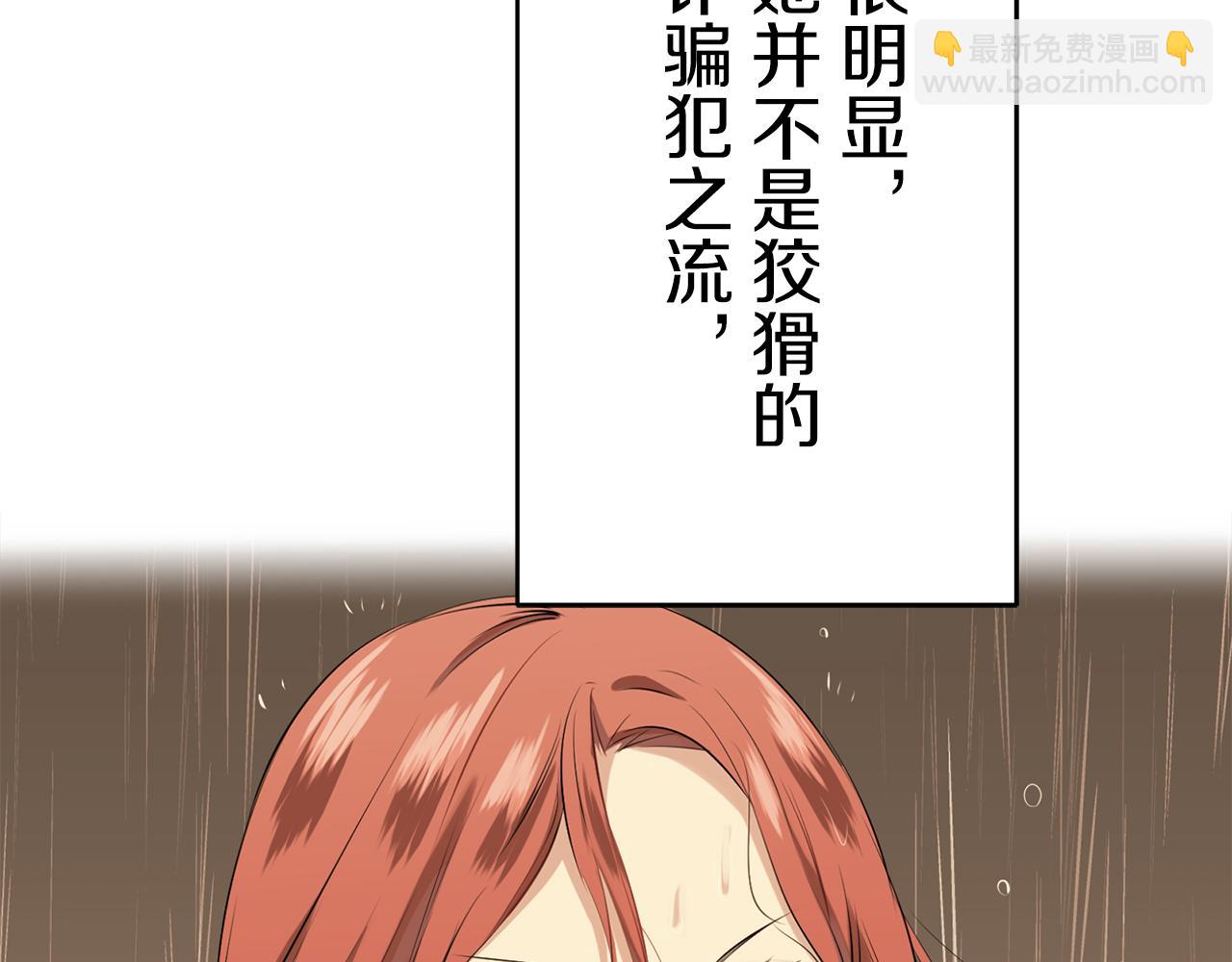 娜麗塔斯·一半的伯爵小姐 - 第29話 朝陽映紅你的臉頰(3/4) - 5