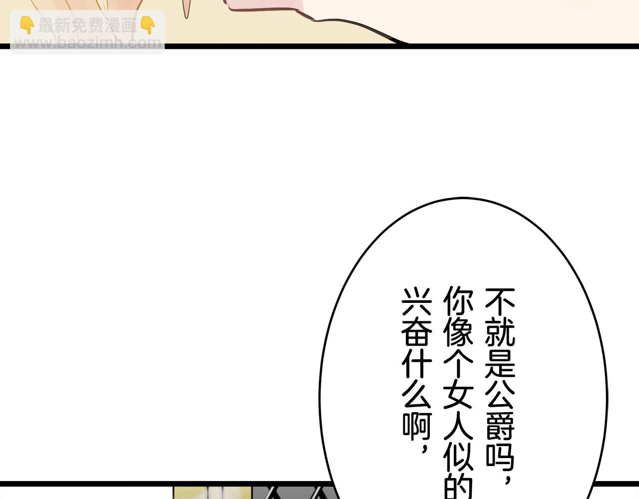 娜麗塔斯·一半的伯爵小姐 - 第29話 朝陽映紅你的臉頰(2/4) - 4