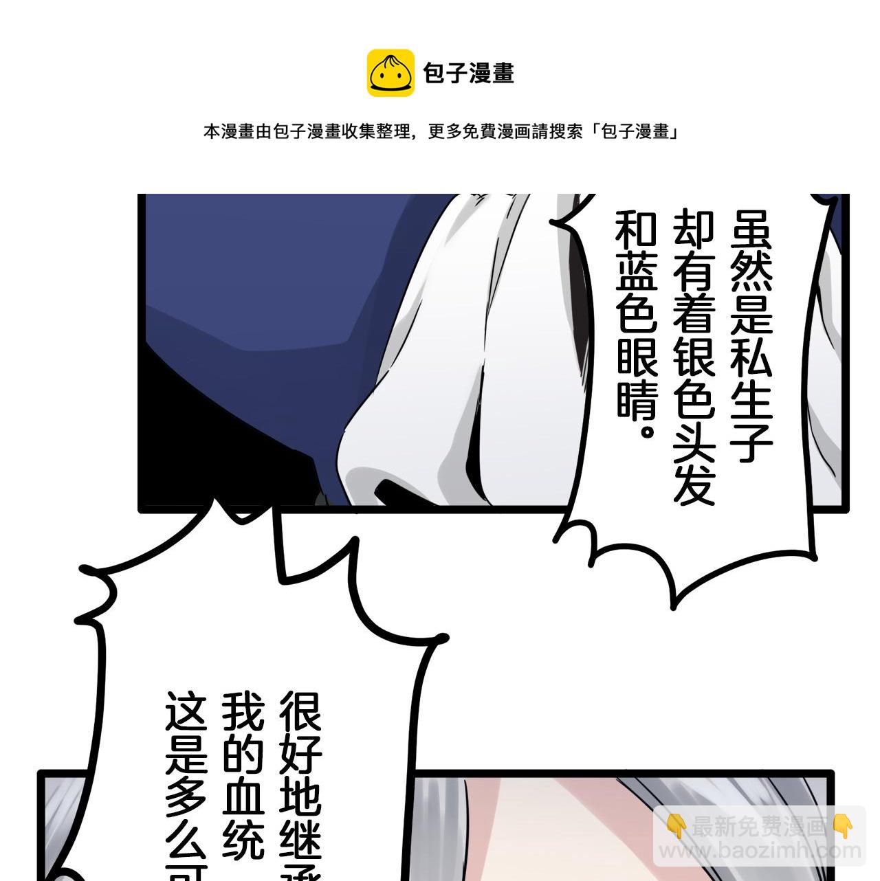 娜麗塔斯·一半的伯爵小姐 - 第3話 豬舍裡的私生子(3/5) - 5