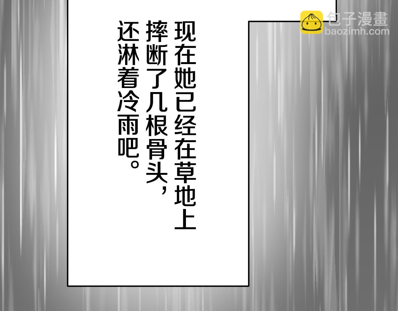 娜麗塔斯·一半的伯爵小姐 - 第31話 普天之下無一物屬於她(3/4) - 1