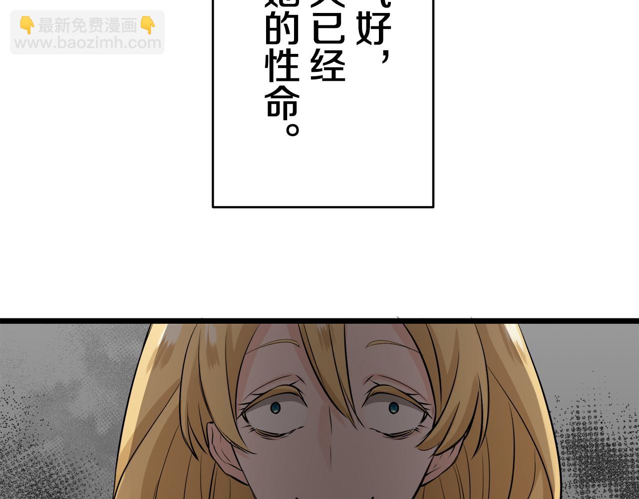 娜麗塔斯·一半的伯爵小姐 - 第31話 普天之下無一物屬於她(3/4) - 4