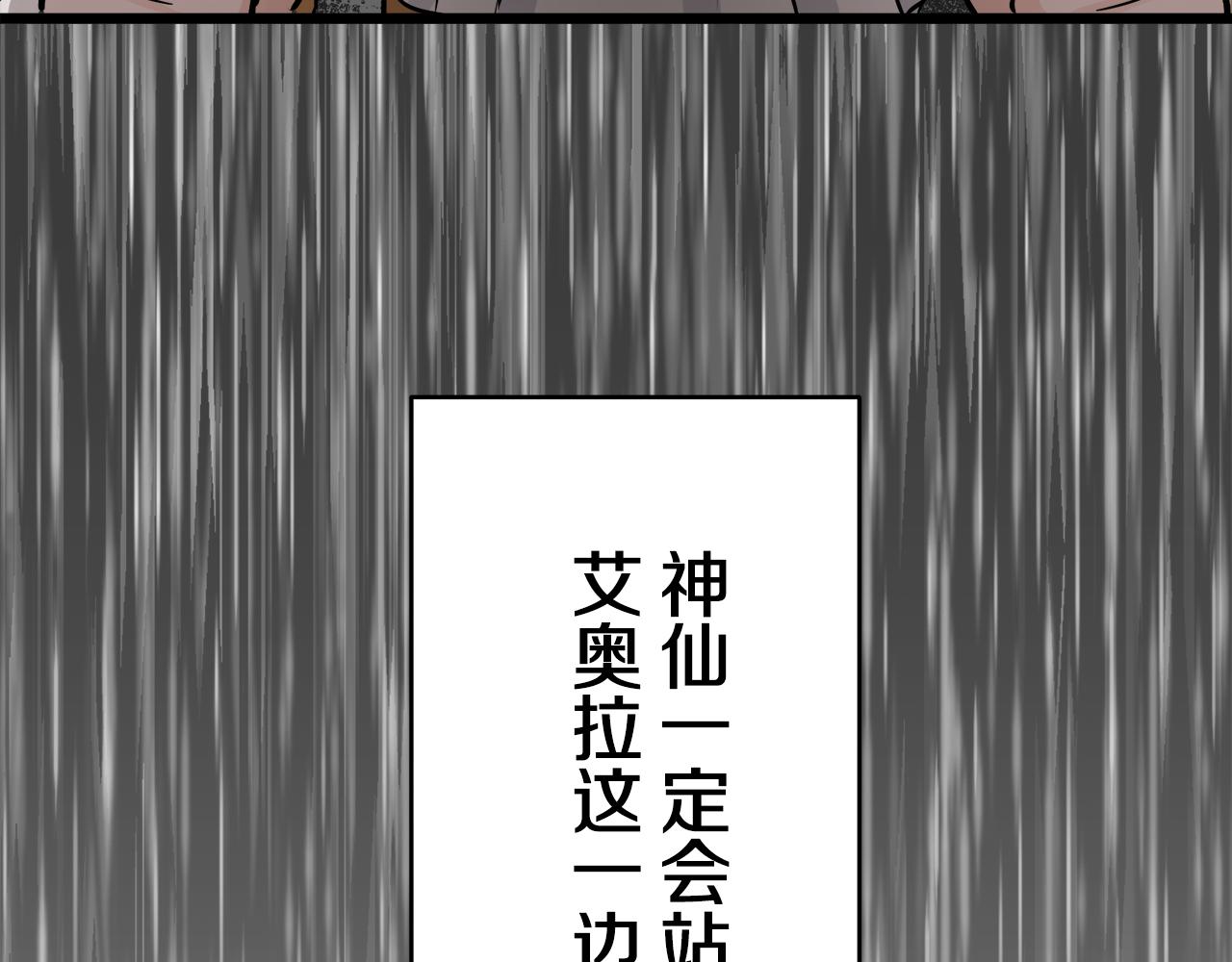 娜麗塔斯·一半的伯爵小姐 - 第31話 普天之下無一物屬於她(3/4) - 6