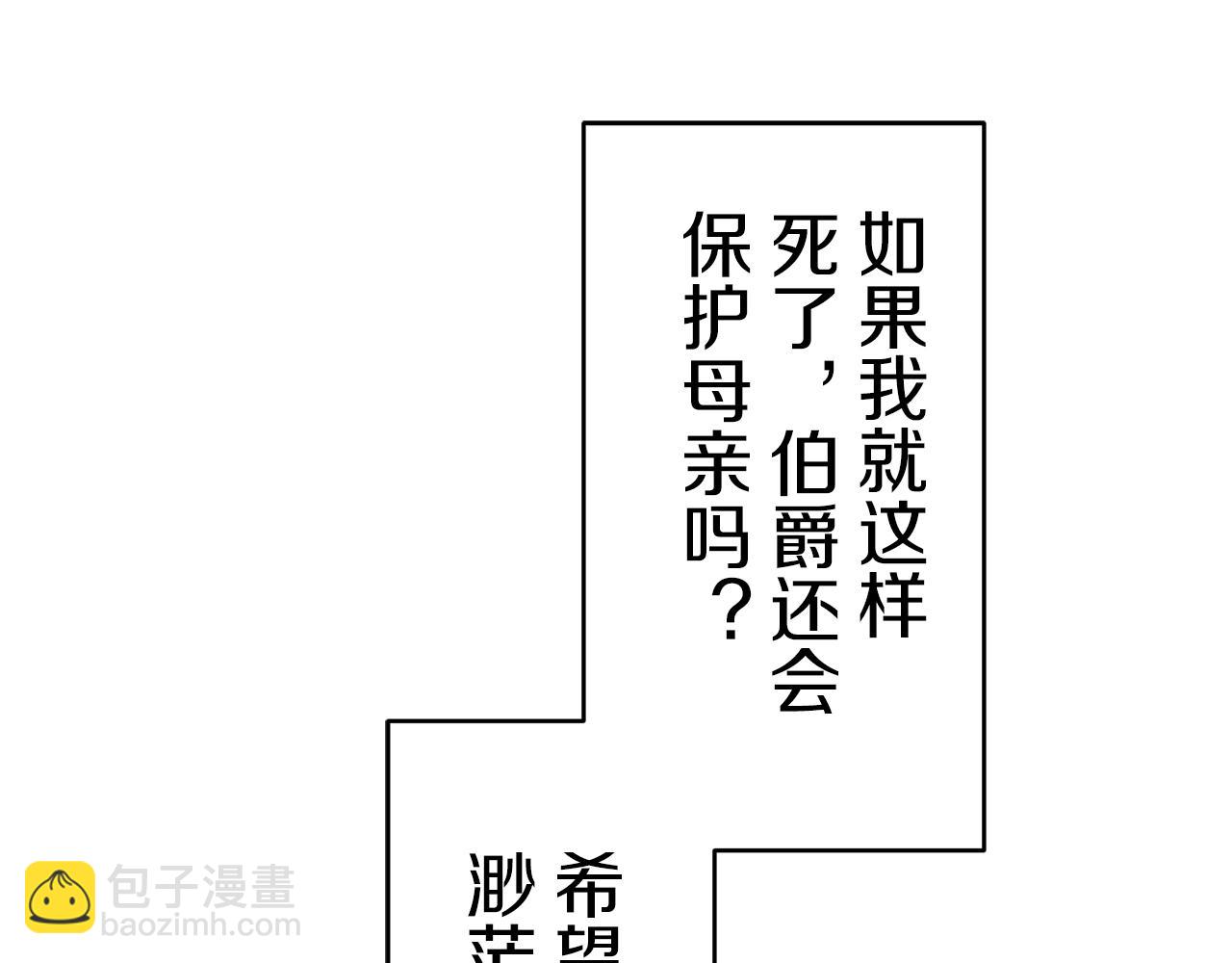 娜麗塔斯·一半的伯爵小姐 - 第31話 普天之下無一物屬於她(3/4) - 4
