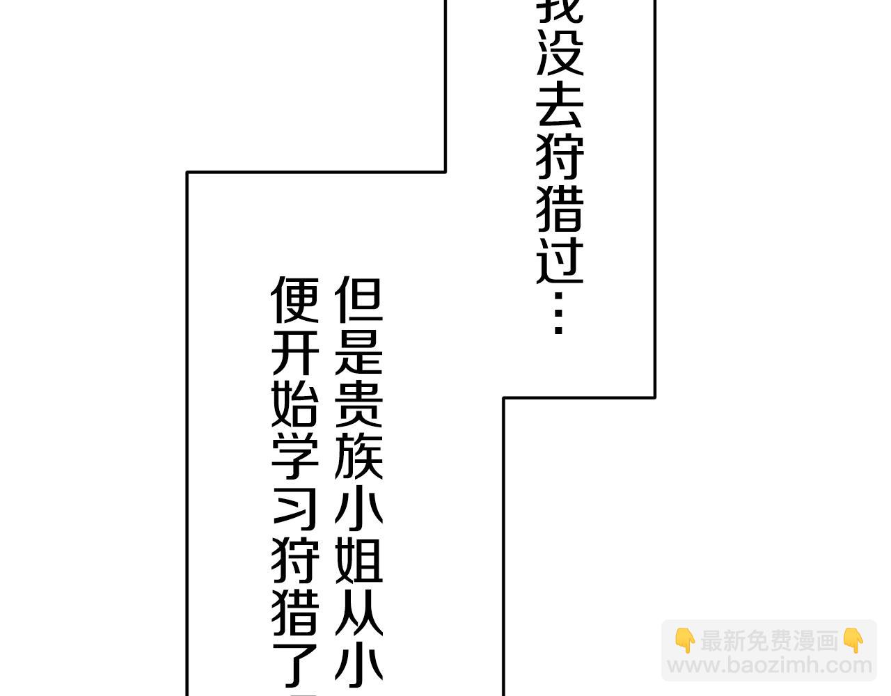 娜麗塔斯·一半的伯爵小姐 - 第31話 普天之下無一物屬於她(1/4) - 7