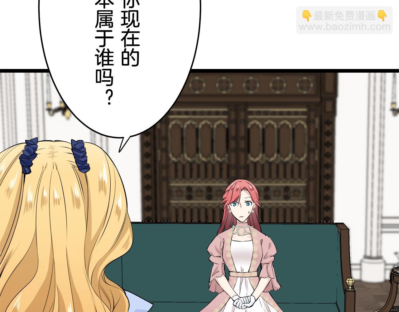 娜麗塔斯·一半的伯爵小姐 - 第31話 普天之下無一物屬於她(1/4) - 6