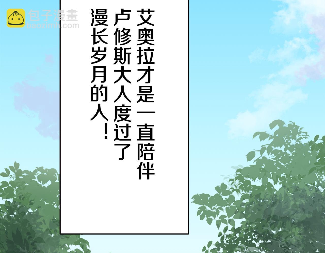 娜麗塔斯·一半的伯爵小姐 - 第33話 惡意的另一張面具(3/3) - 4