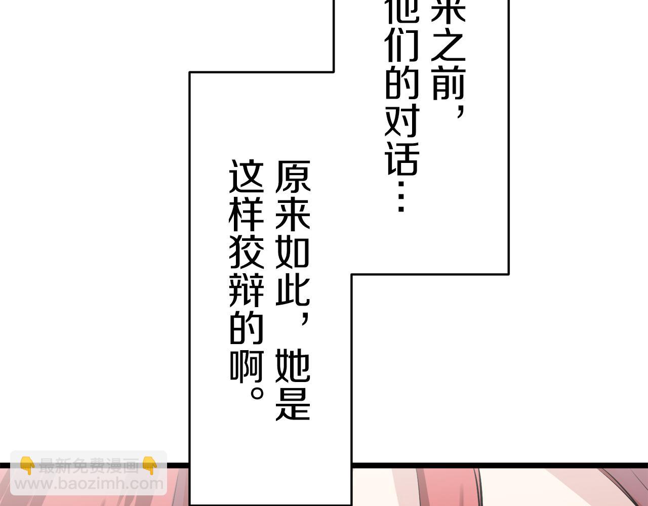 娜麗塔斯·一半的伯爵小姐 - 第33話 惡意的另一張面具(1/3) - 4