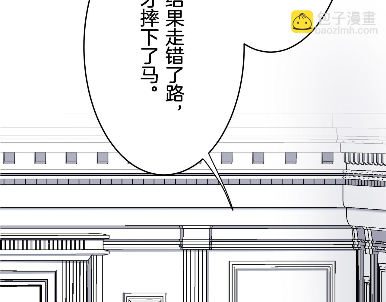 娜麗塔斯·一半的伯爵小姐 - 第33話 惡意的另一張面具(1/3) - 7