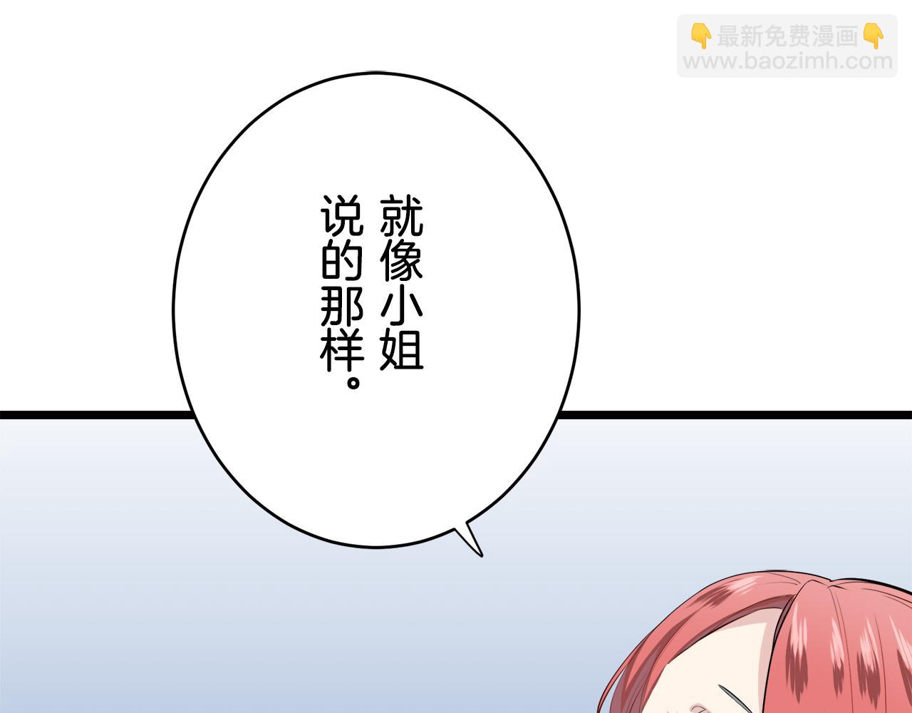 娜麗塔斯·一半的伯爵小姐 - 第33話 惡意的另一張面具(1/3) - 4