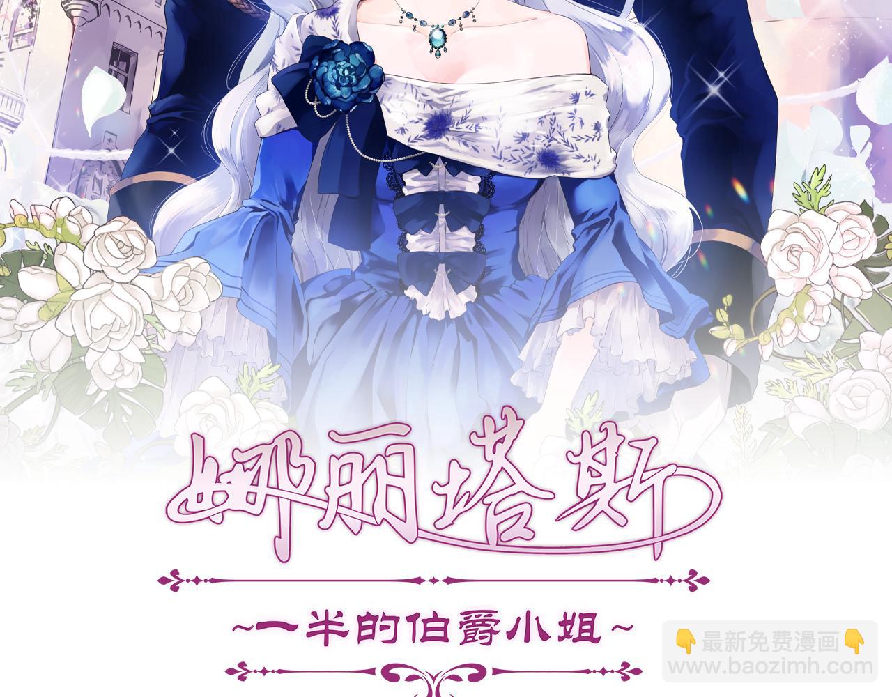 娜麗塔斯·一半的伯爵小姐 - 第33話 惡意的另一張面具(2/3) - 7