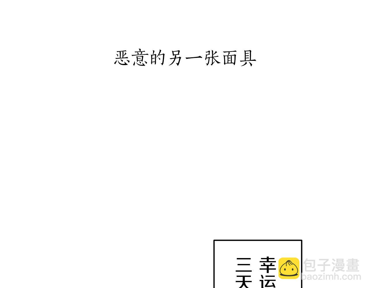 娜麗塔斯·一半的伯爵小姐 - 第33話 惡意的另一張面具(2/3) - 1