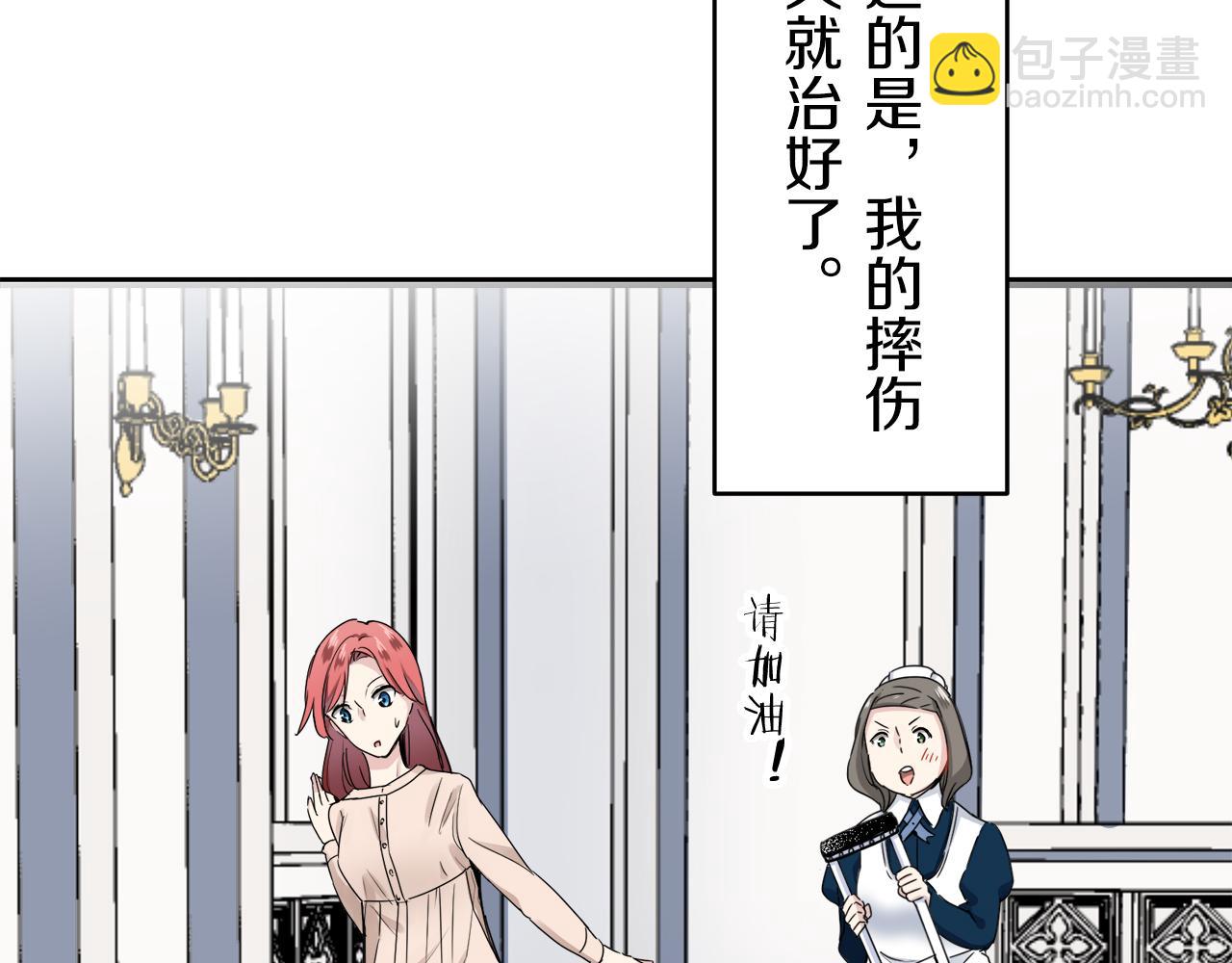 娜麗塔斯·一半的伯爵小姐 - 第33話 惡意的另一張面具(2/3) - 2