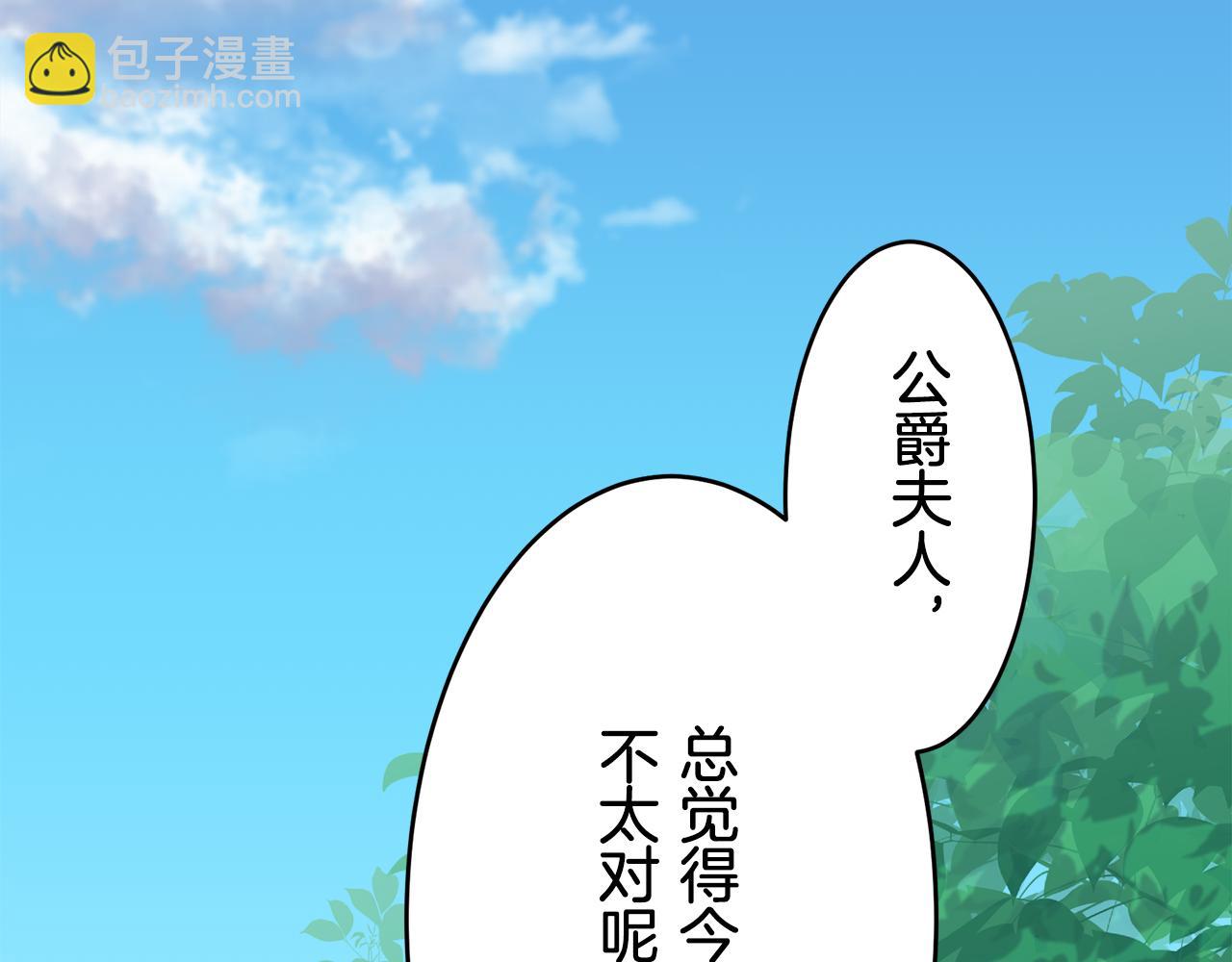 娜麗塔斯·一半的伯爵小姐 - 第33話 惡意的另一張面具(2/3) - 4