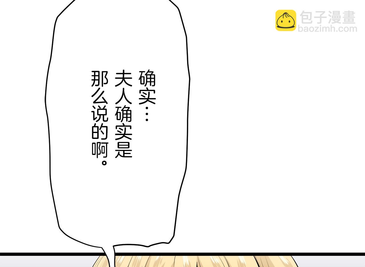 娜麗塔斯·一半的伯爵小姐 - 第33話 惡意的另一張面具(1/3) - 1