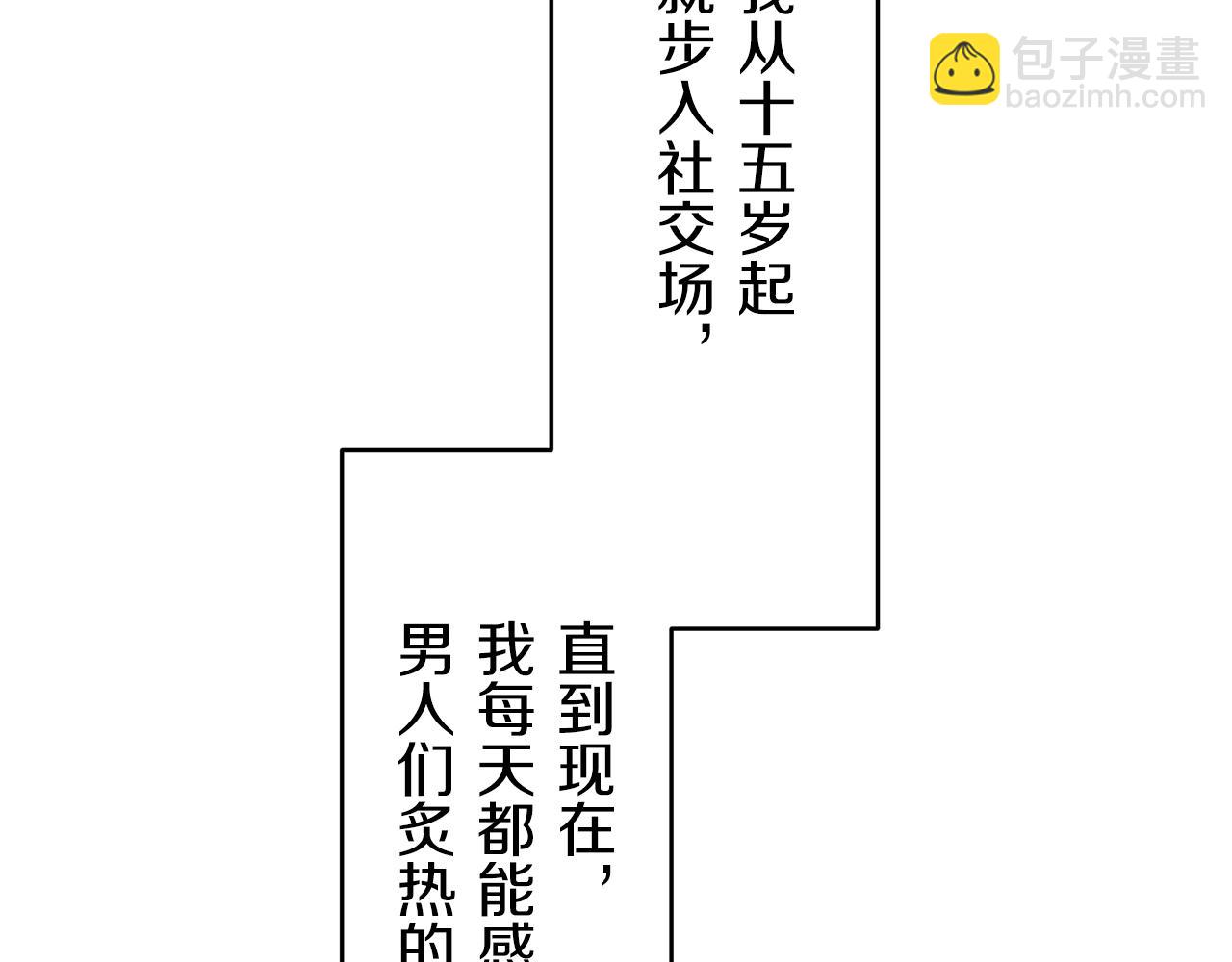 娜麗塔斯·一半的伯爵小姐 - 第35話 開始即結束的初戀 1(3/4) - 3