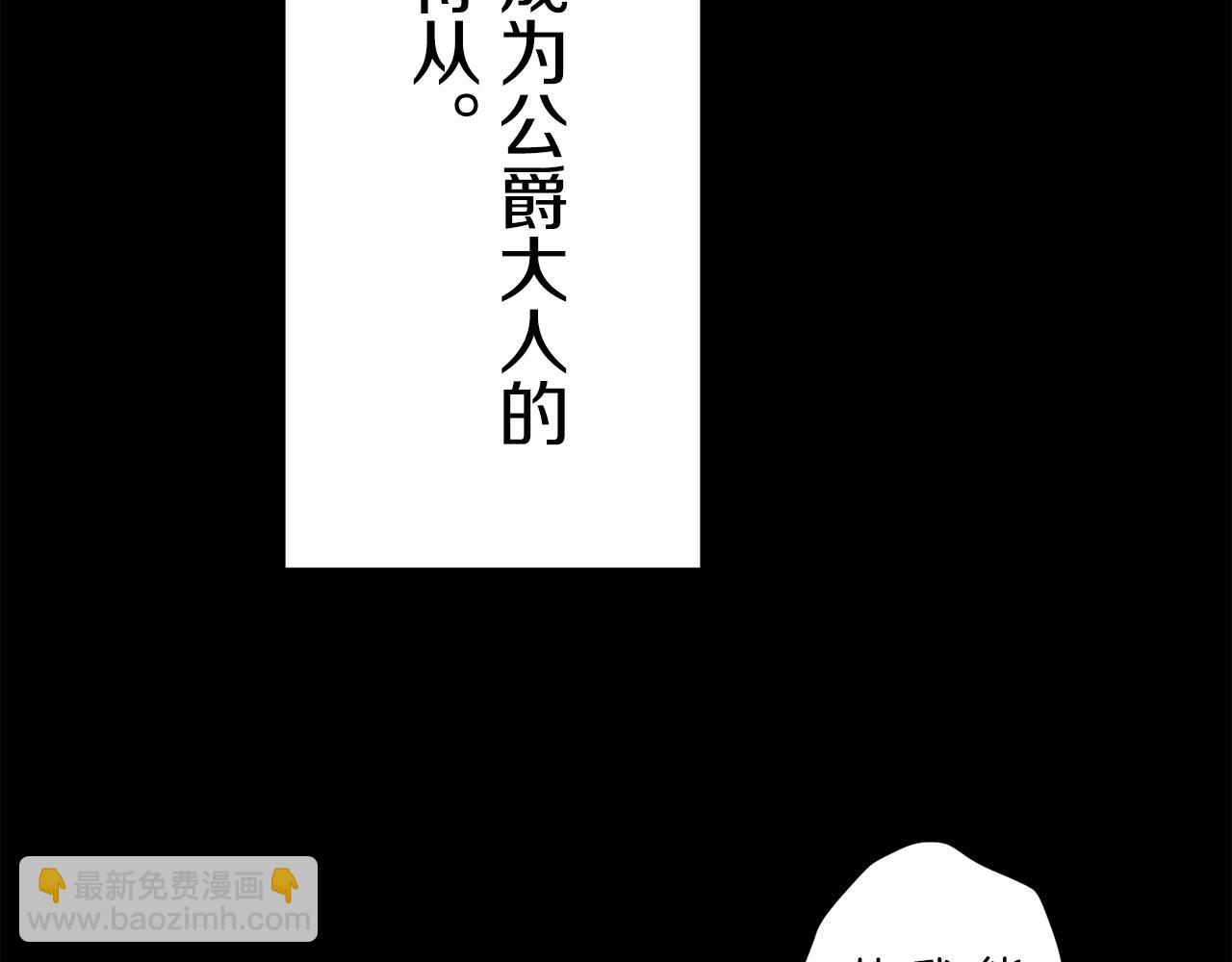 娜麗塔斯·一半的伯爵小姐 - 第37話 稻草人隨風起舞(1/4) - 2