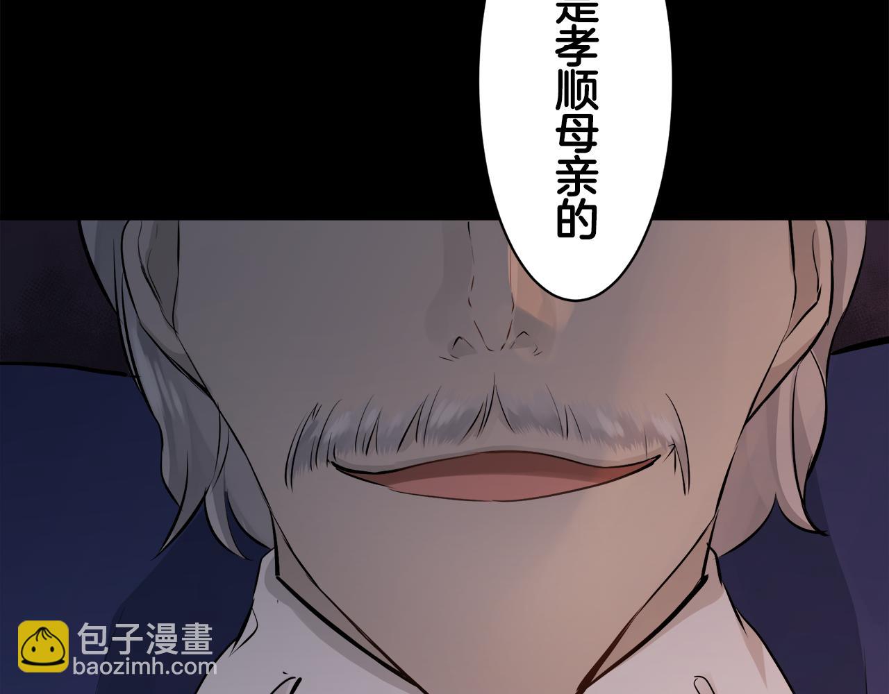 娜麗塔斯·一半的伯爵小姐 - 第39話 不能對你說的秘密 2(3/4) - 3