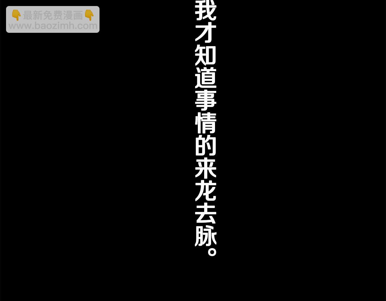 娜麗塔斯·一半的伯爵小姐 - 第39話 不能對你說的秘密 2(3/4) - 2