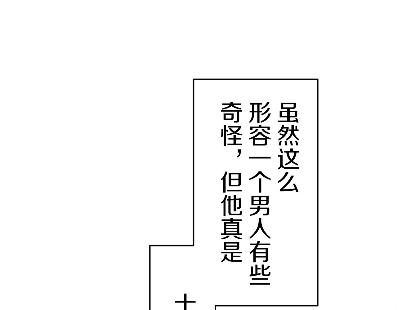 娜麗塔斯·一半的伯爵小姐 - 第39話 不能對你說的秘密 2(1/4) - 5