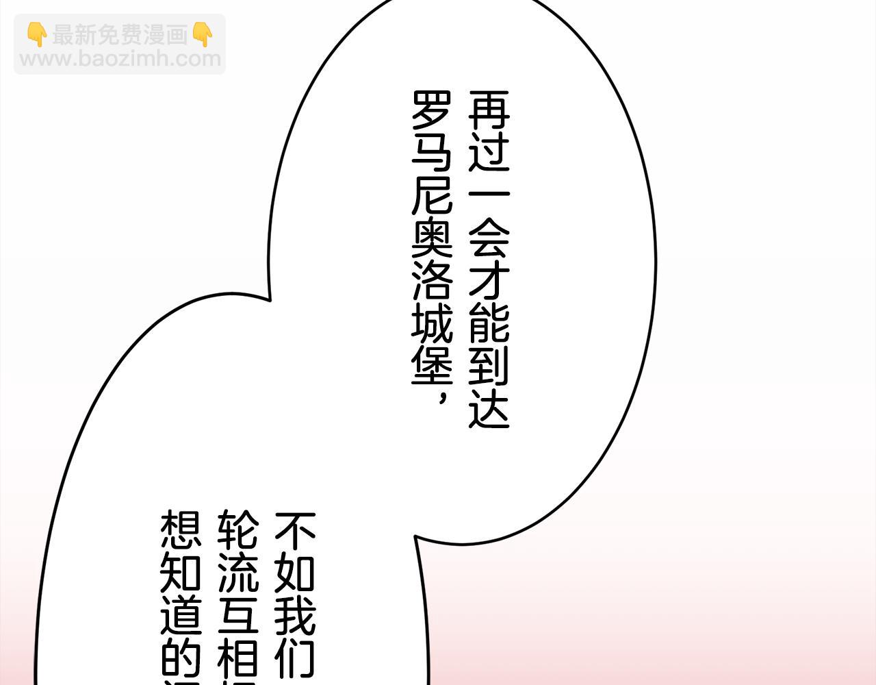 娜麗塔斯·一半的伯爵小姐 - 第39話 不能對你說的秘密 2(2/4) - 4