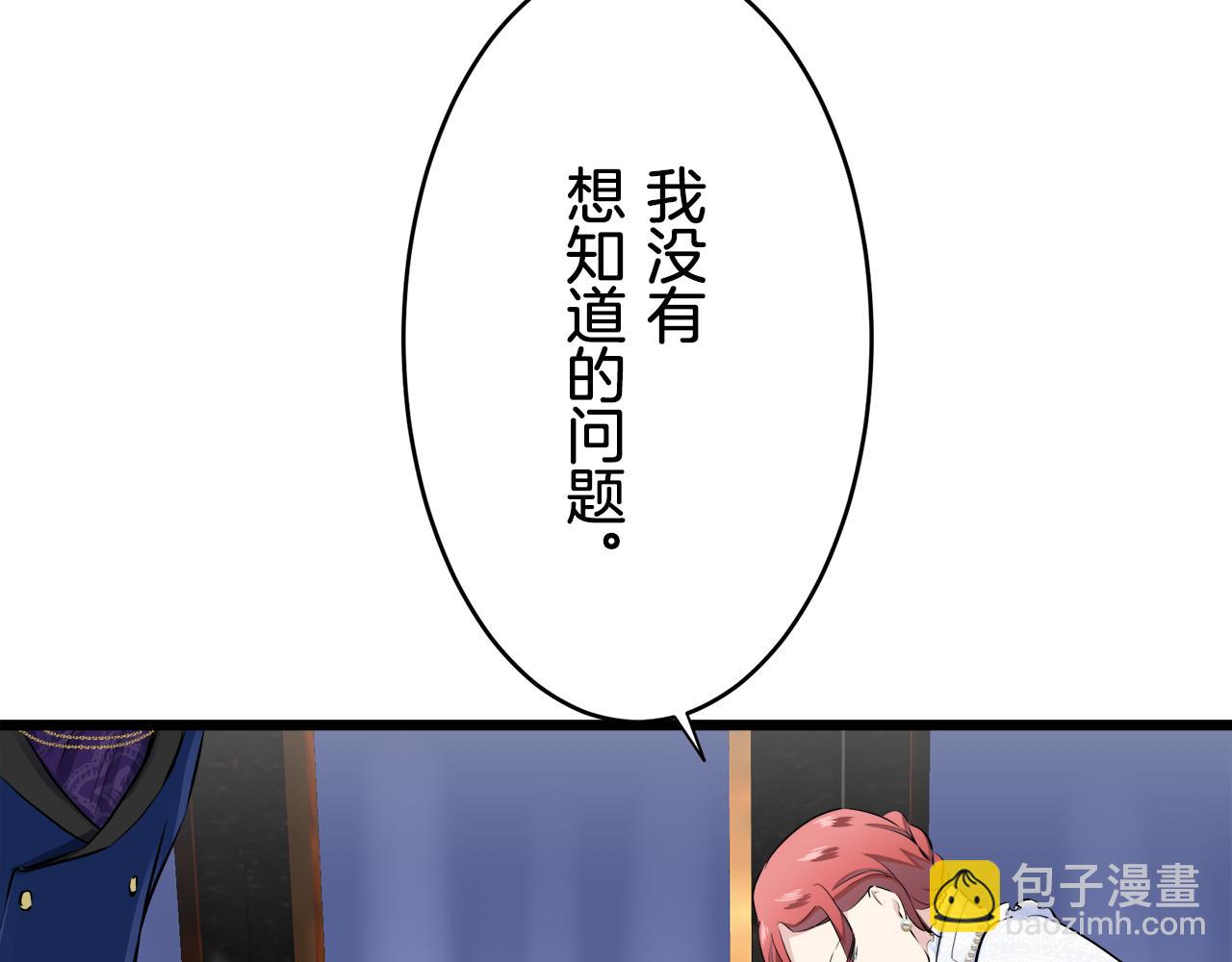 娜麗塔斯·一半的伯爵小姐 - 第39話 不能對你說的秘密 2(2/4) - 1