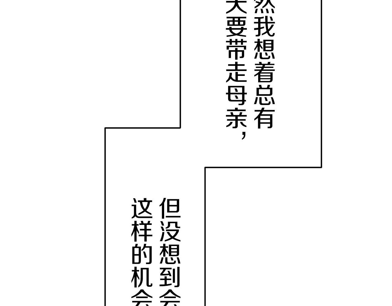 娜麗塔斯·一半的伯爵小姐 - 第39話 不能對你說的秘密 2(1/4) - 8