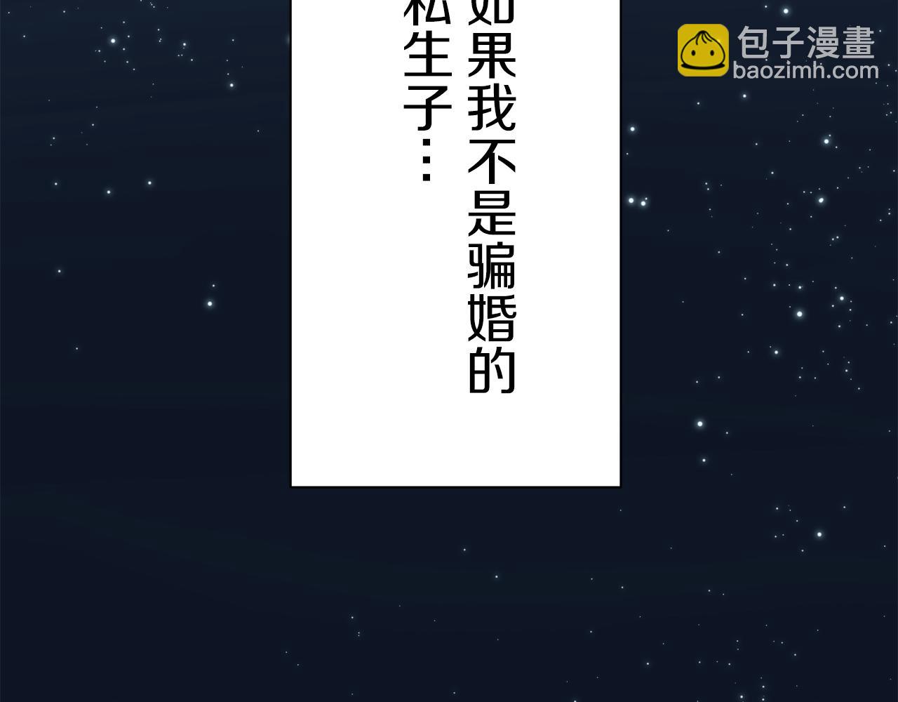 娜麗塔斯·一半的伯爵小姐 - 第41話 圍場上只有獵人（1）(3/3) - 6