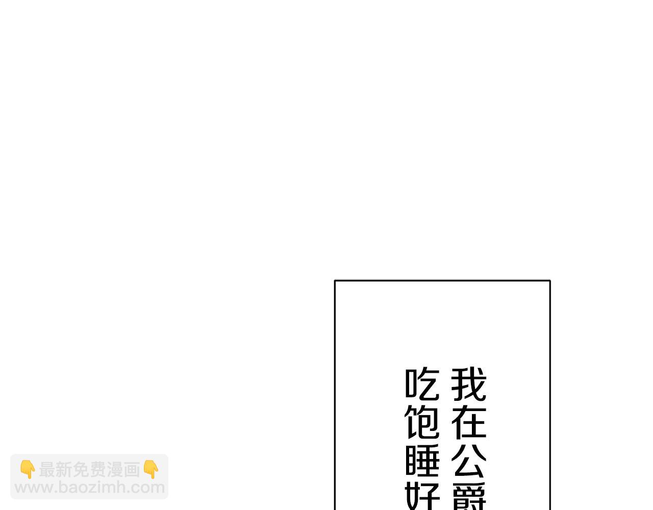 娜麗塔斯·一半的伯爵小姐 - 第41話 圍場上只有獵人（1）(3/3) - 6