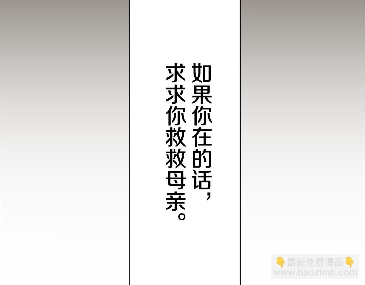 娜麗塔斯·一半的伯爵小姐 - 第41話 圍場上只有獵人（1）(3/3) - 8