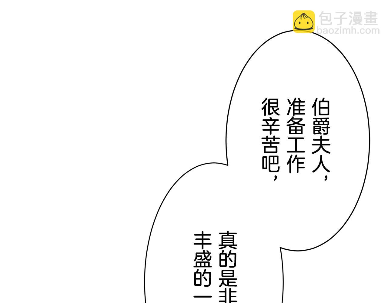 娜麗塔斯·一半的伯爵小姐 - 第41話 圍場上只有獵人（1）(1/3) - 4