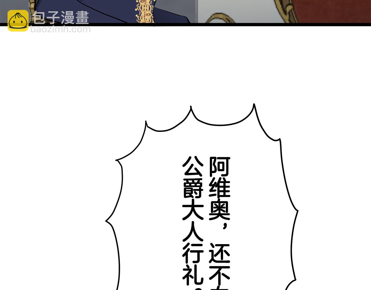 娜麗塔斯·一半的伯爵小姐 - 第41話 圍場上只有獵人（1）(1/3) - 4