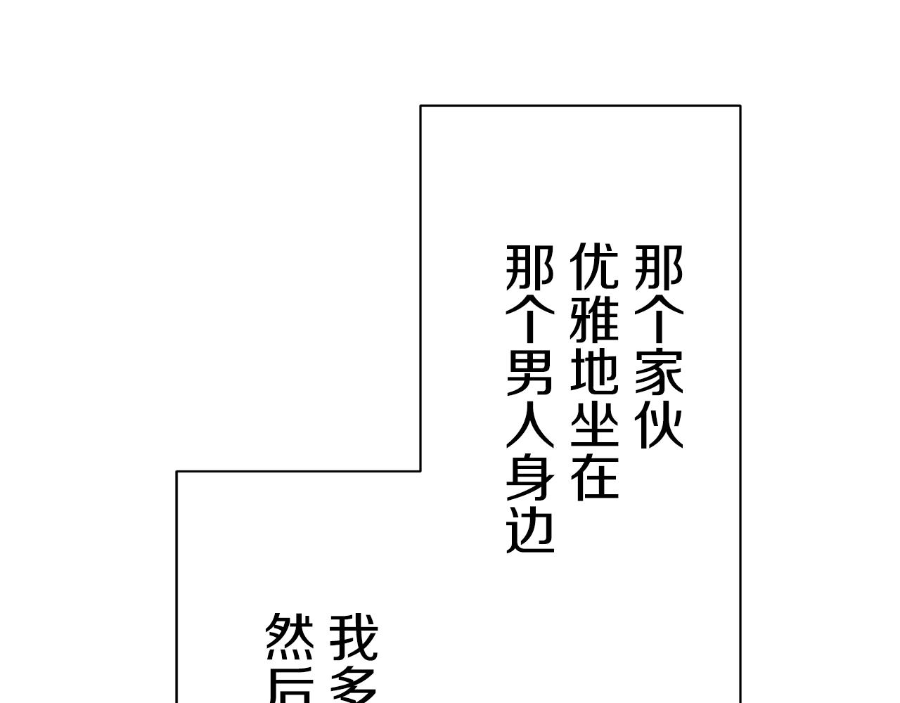 娜麗塔斯·一半的伯爵小姐 - 第41話 圍場上只有獵人（1）(2/3) - 4
