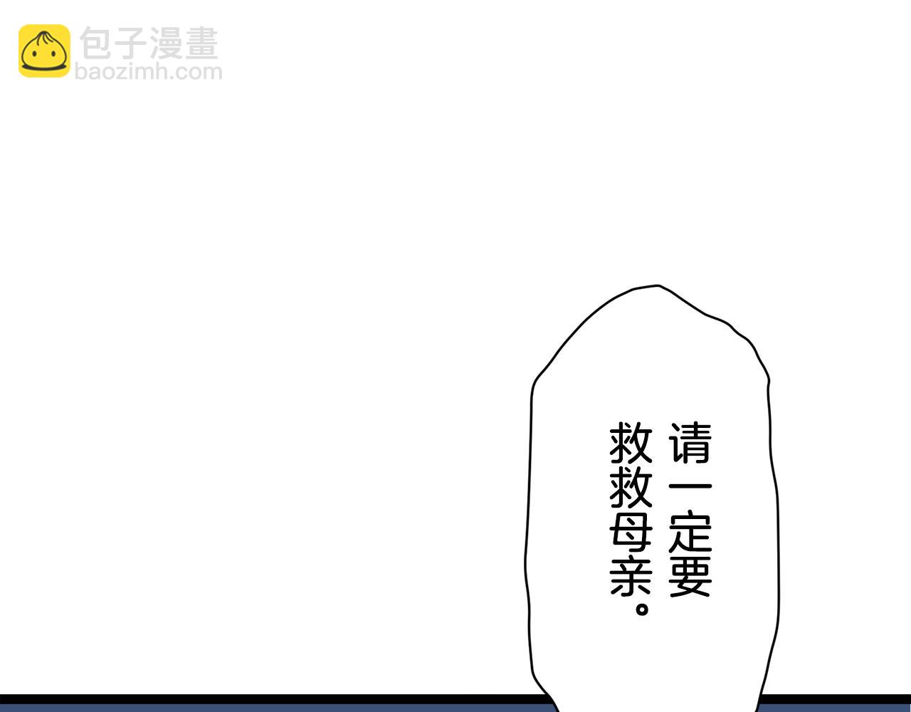 娜麗塔斯·一半的伯爵小姐 - 第43話 連哭泣都要道歉的瞬間(1/3) - 2