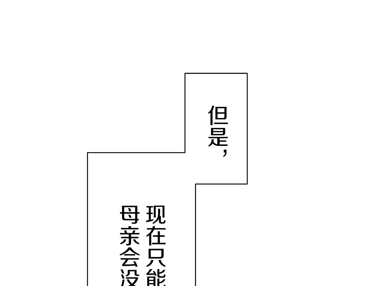 娜麗塔斯·一半的伯爵小姐 - 第43話 連哭泣都要道歉的瞬間(1/3) - 2