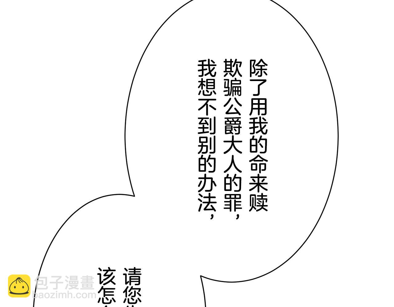 娜麗塔斯·一半的伯爵小姐 - 第43話 連哭泣都要道歉的瞬間(2/3) - 5