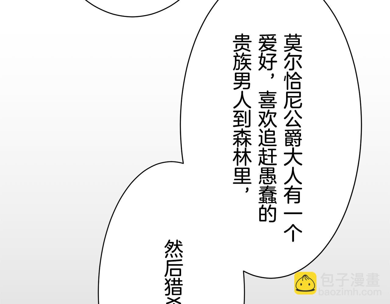 娜麗塔斯·一半的伯爵小姐 - 第45話 寧折不彎（2）(3/4) - 6