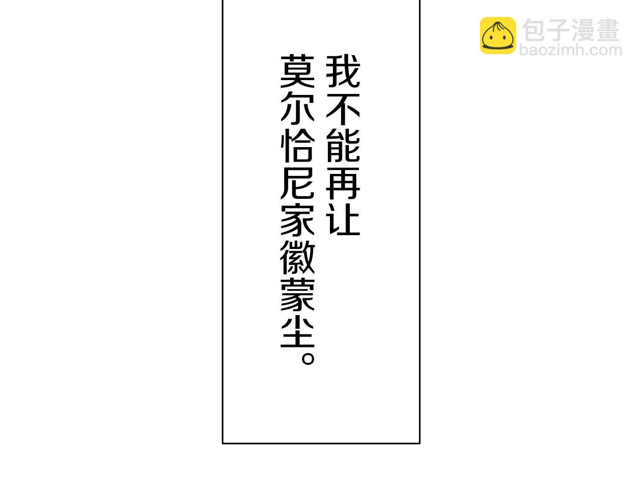 娜麗塔斯·一半的伯爵小姐 - 第45話 寧折不彎（2）(1/4) - 1