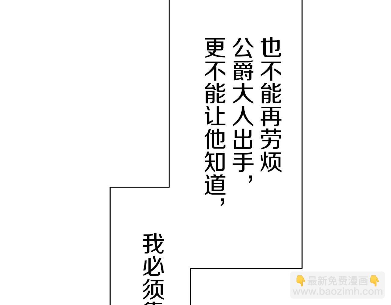 娜麗塔斯·一半的伯爵小姐 - 第45話 寧折不彎（2）(2/4) - 6