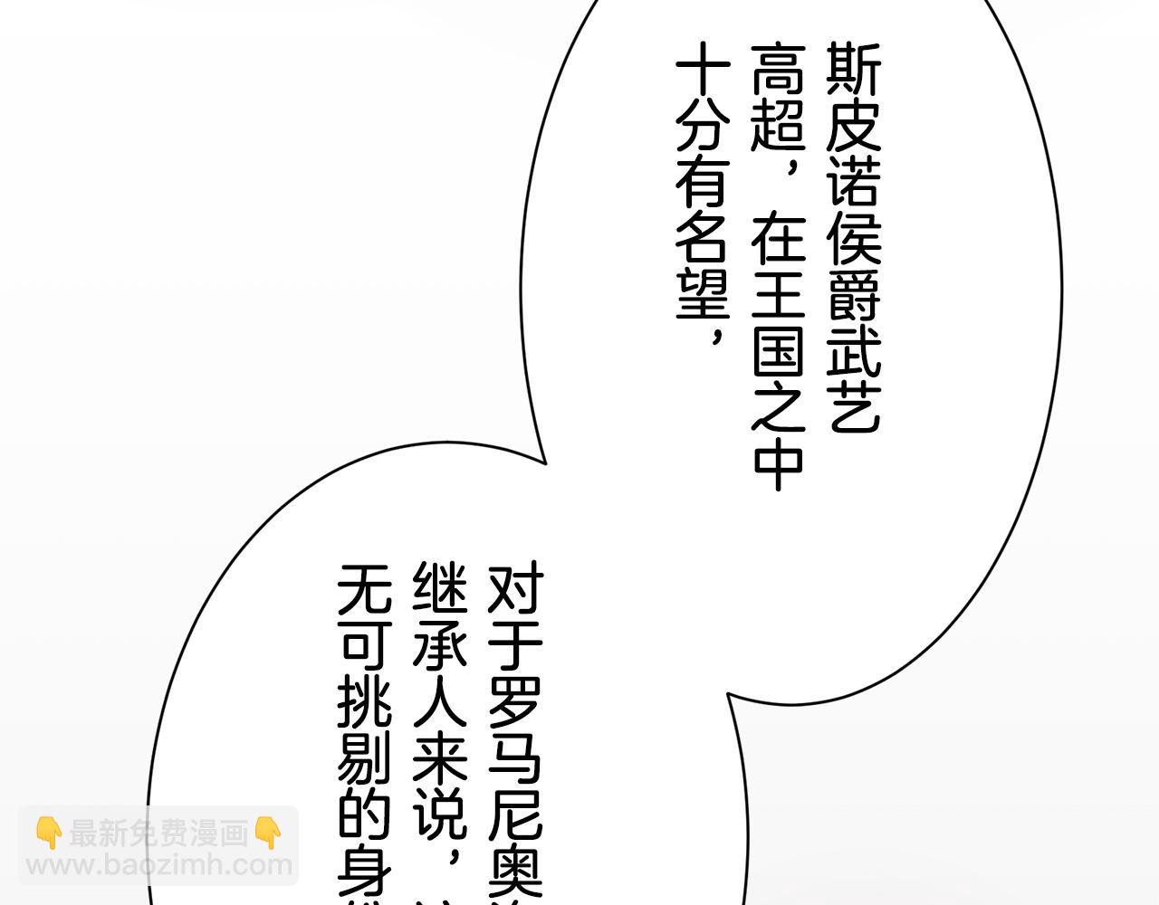 娜麗塔斯·一半的伯爵小姐 - 第47話 回家的路（2）(2/3) - 6