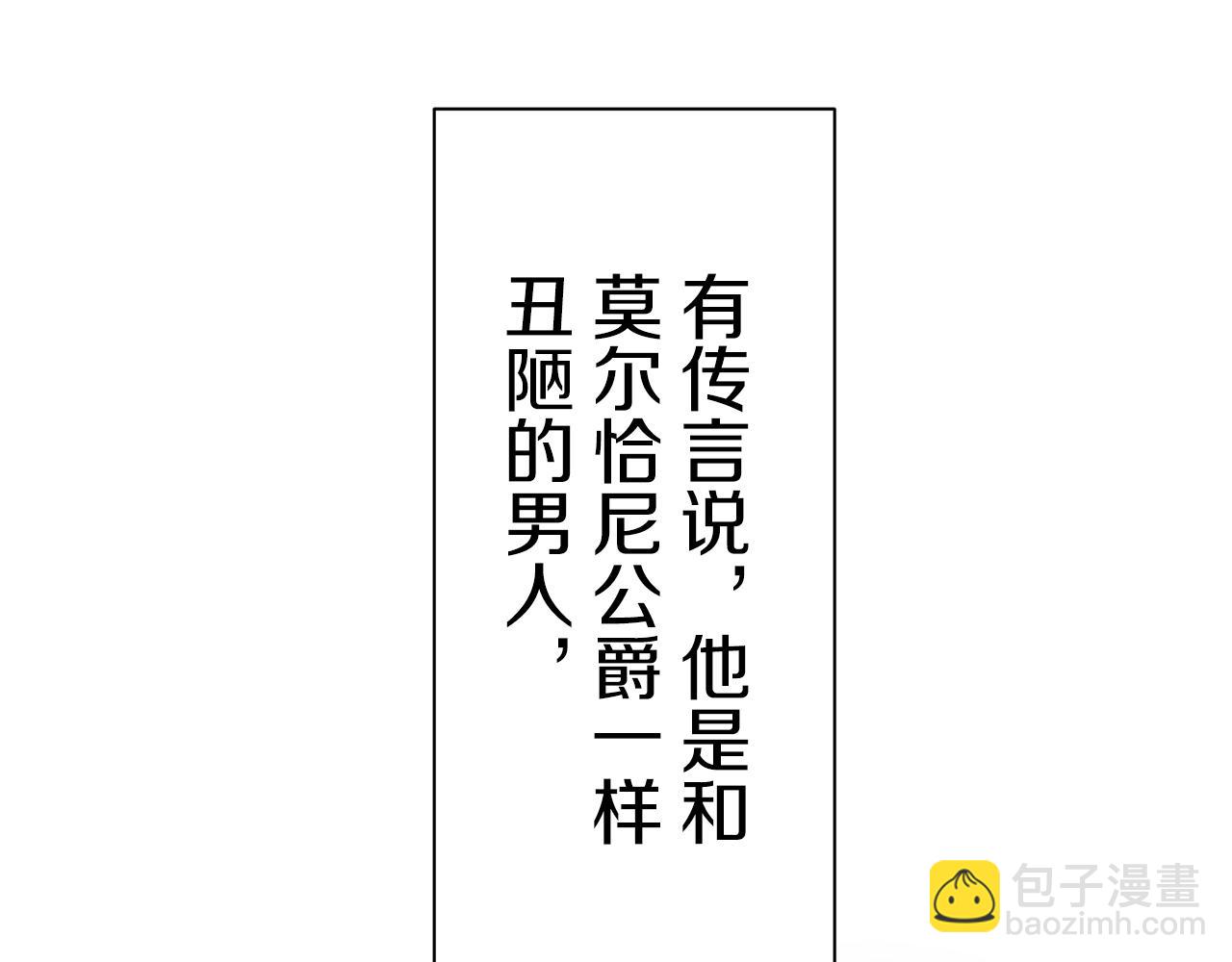 娜麗塔斯·一半的伯爵小姐 - 第47話 回家的路（2）(3/3) - 3