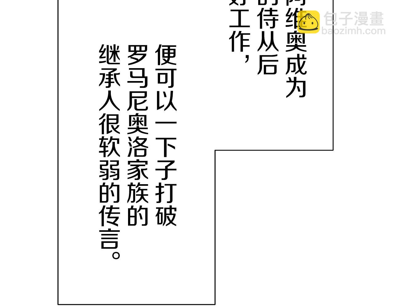 娜麗塔斯·一半的伯爵小姐 - 第47話 回家的路（2）(3/3) - 8