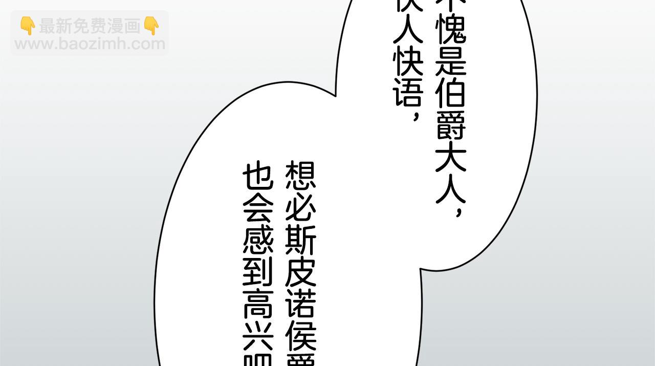 娜麗塔斯·一半的伯爵小姐 - 第47話 回家的路（2）(3/3) - 5